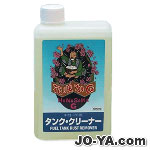 花咲かG
タンククリーナー