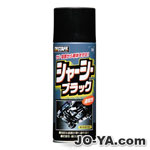 シャーシブラック