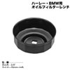 HAREYDAVIDSON / 
BMW用
オイルフィルター
レンチ