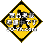 商品掲載準備中です