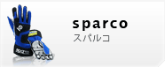 スパルコ