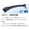 BOSCH
エアロツイン J-Fit(+)
Uフック 430mm