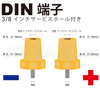 ODYSSEY対応
バッテリーDIN端子