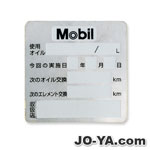 Mobil1
オイル交換シール
オイル同時購入
キャンペーン