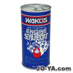 WAKO'S
エンジン
シールコート
ESC