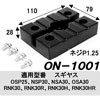 リフト用
ラバーパッド
ON-1001