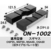 リフト用
ラバーパッド
ON-1002