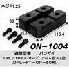 リフト用
ラバーパッド
ON-1004