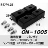 リフト用
ラバーパッド
ON-1005