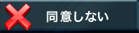 GOODRIDGE適合サーチの規約に同意しない